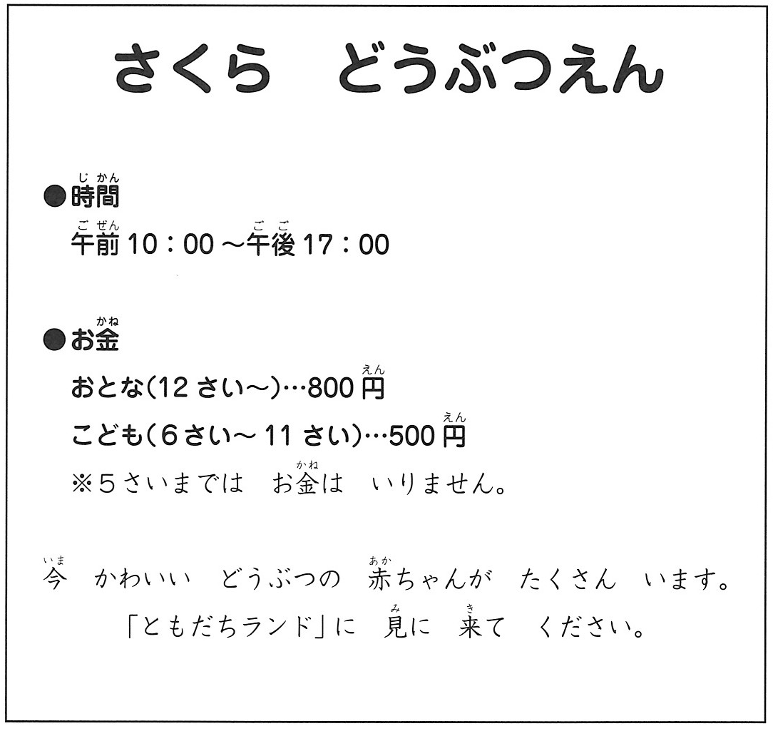 Sakura%20doubutsuen