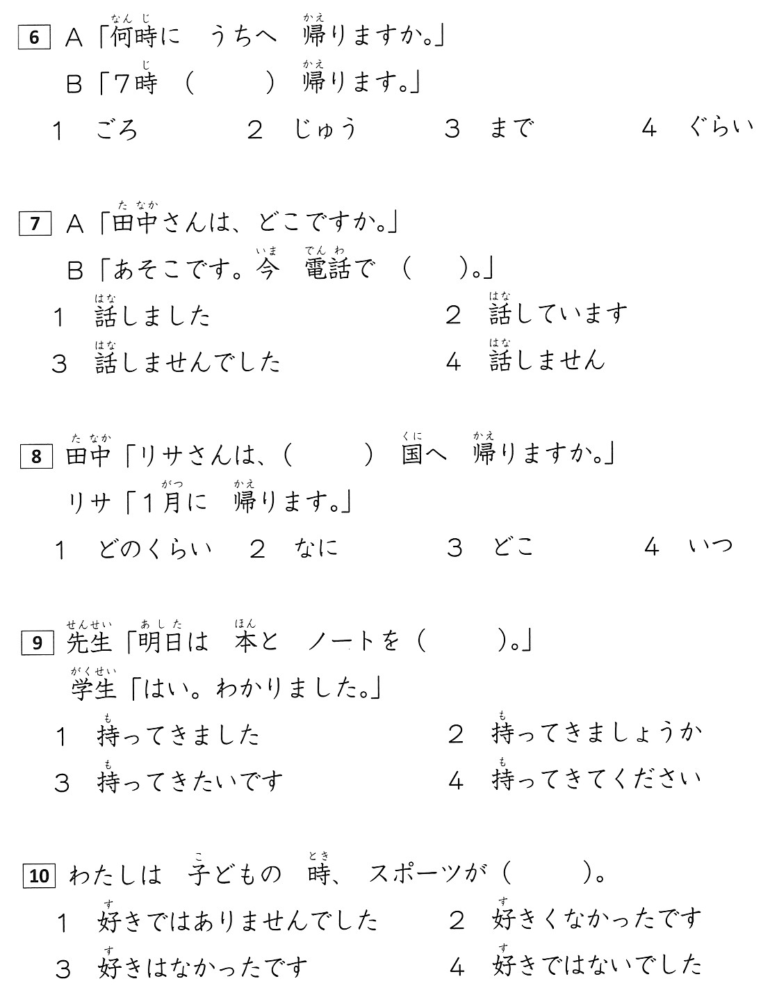 Lecon%2014%20-%20Exercie%20JLPT5