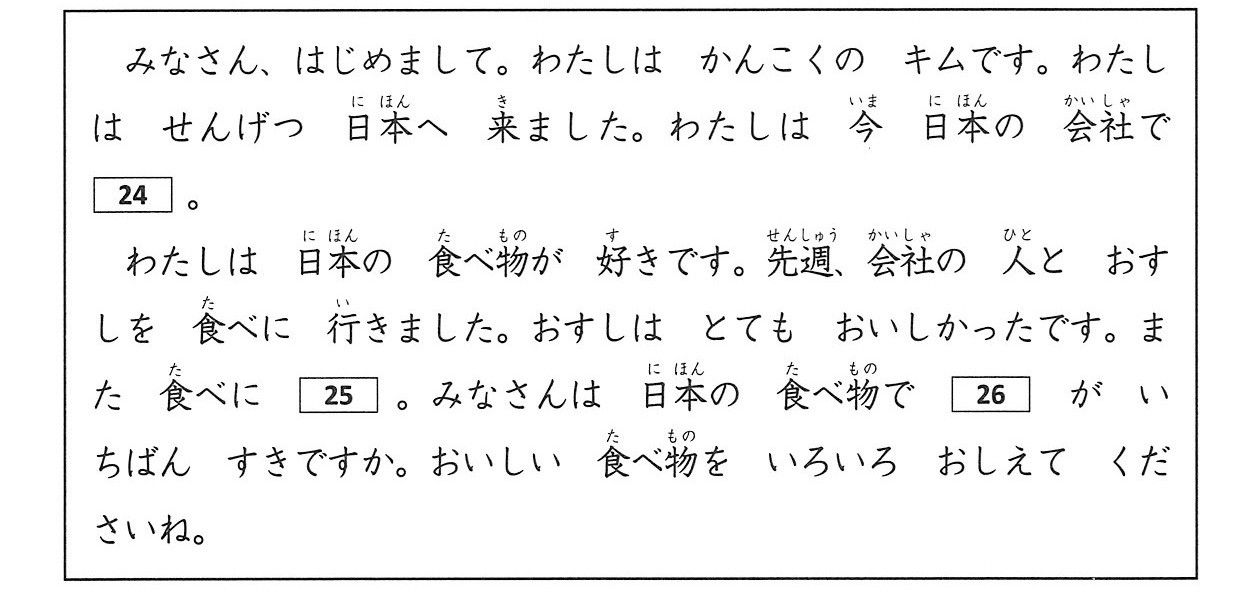 JLPT5%20-%20texte%20a%20trous
