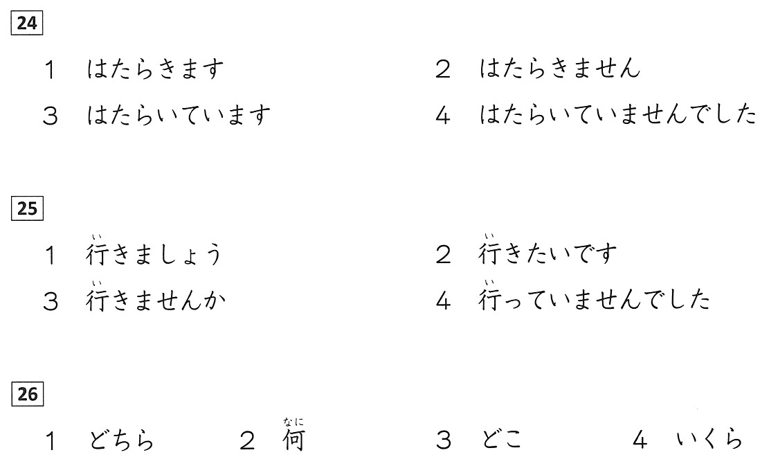 JLPT5%20-%20Exercice%202%20qcm