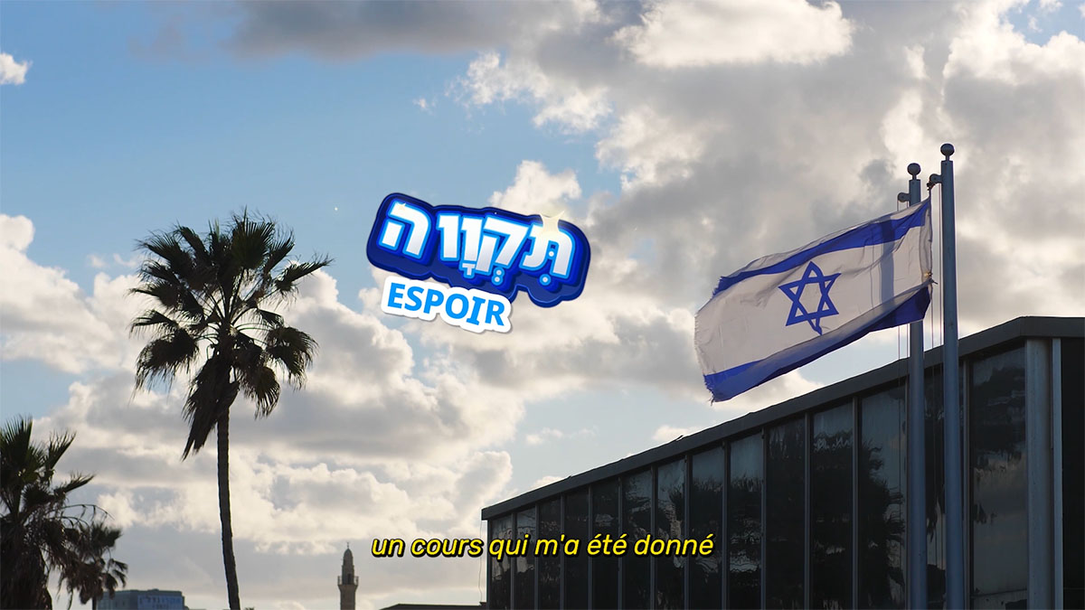 Israël espoir