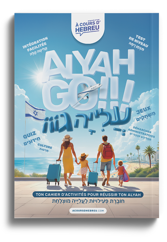 Cahier Alyah Go hébreu