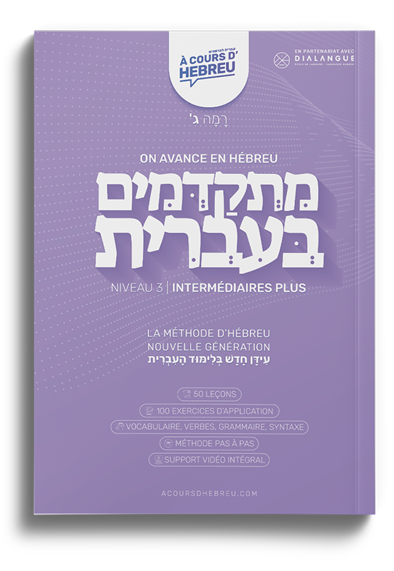 Manuel enfant hébreu