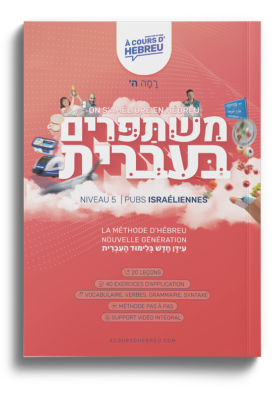 Manuel Pub israélienne