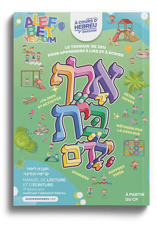 Manuel enfant hébreu